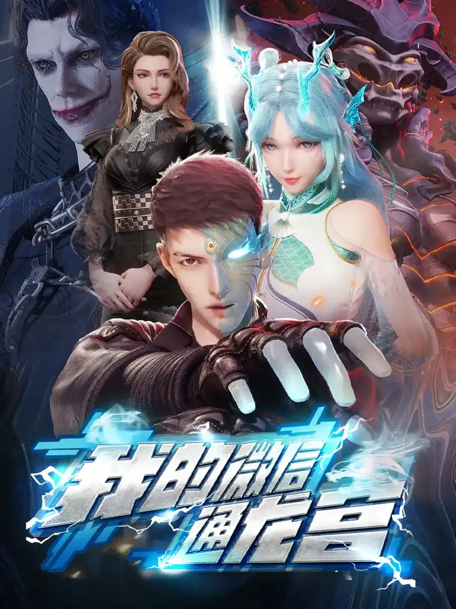 My WeChat Connects to the Dragon Palace Episode 11 Subtitle Indonesia