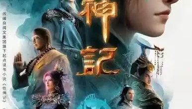 Tales of Herding Gods