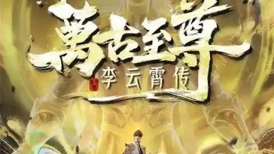 The Eternal Supreme Li Yunxiao